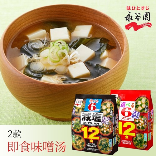 永谷园味增汤日本进口冲泡味噌