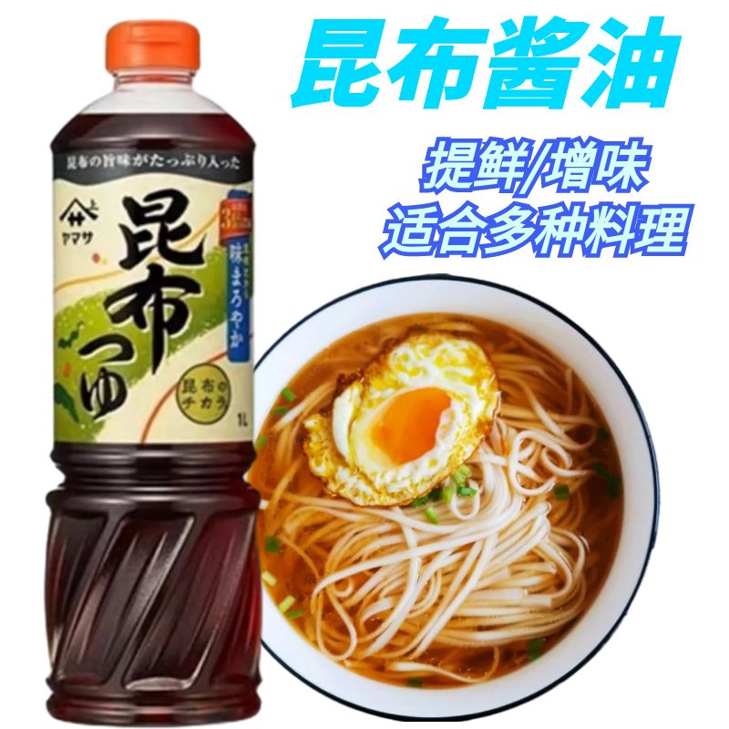 日本进口YAMASA  3倍浓缩 荞麦面调味汁 昆布酱油1L面汁蘸汁 炒菜 粮油调味/速食/干货/烘焙 酱类调料 原图主图