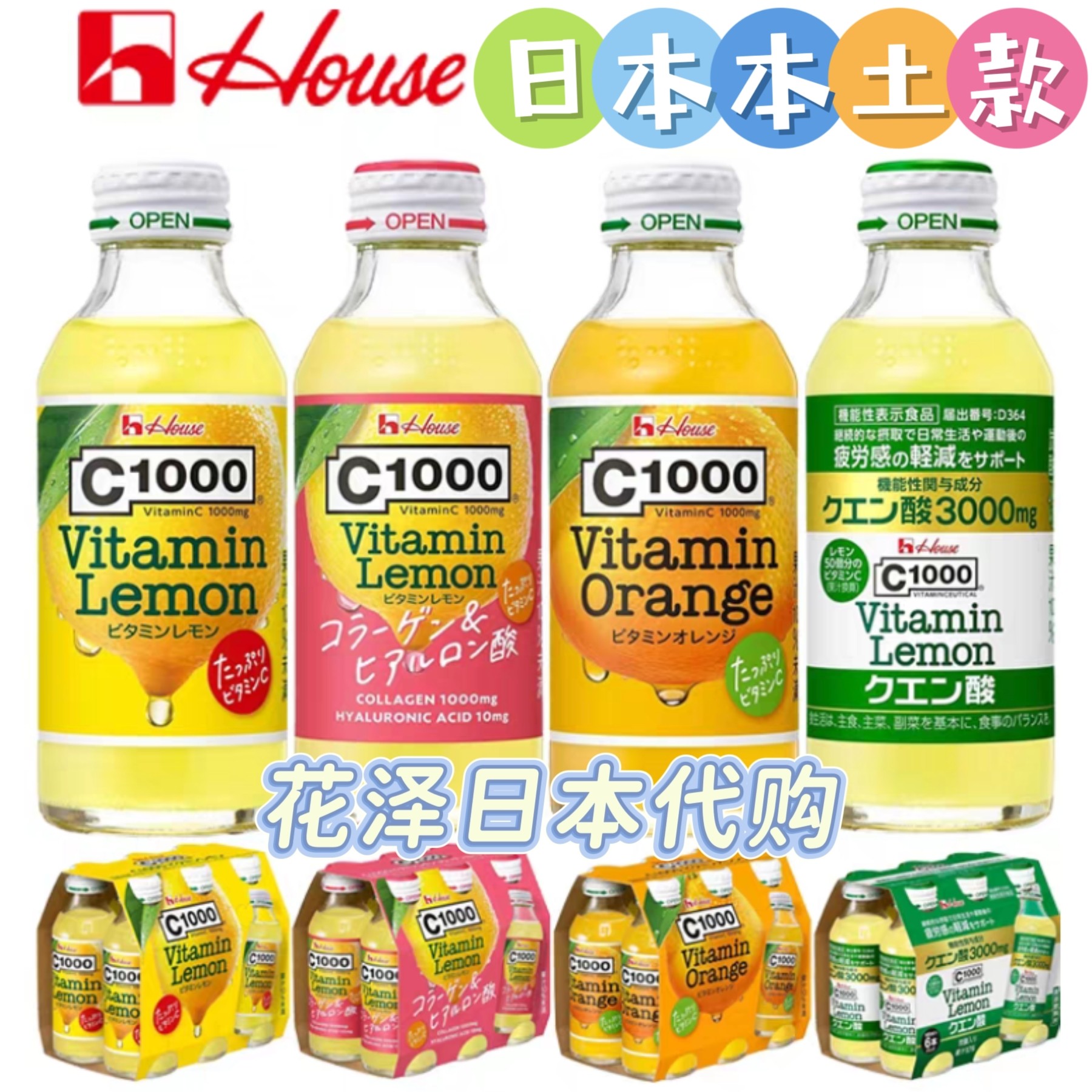 6瓶 日本本土款 好侍C1000柠檬味抗疲劳碳酸饮料 VC胶原蛋白饮品