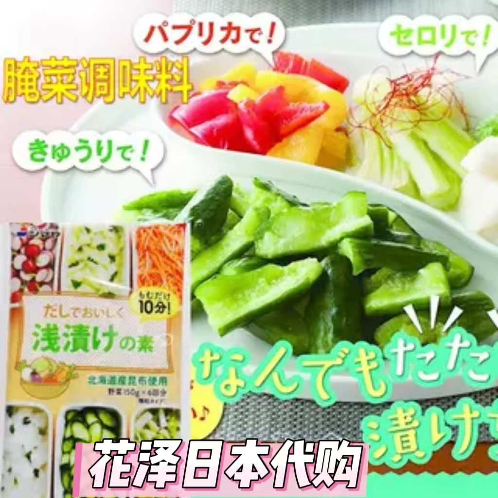 日本进口岛屋腌菜调味料浅漬昆布