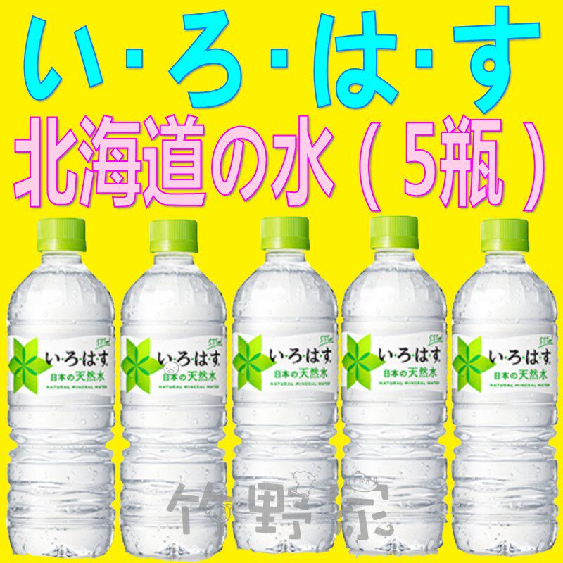 日本进口いろはす可口可乐新森林北海道饮用水ILOHAS矿泉水纯净水在类目 咖啡/麦片/冲饮, 饮料, 茶饮料中 - 来自Buy2taobao.com提供专业的淘宝代购服务