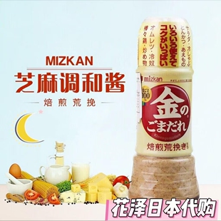 日本进口MIZKAN味滋康焙煎金芝麻酱 火锅蘸料 沙拉酱 胡麻汁250ml