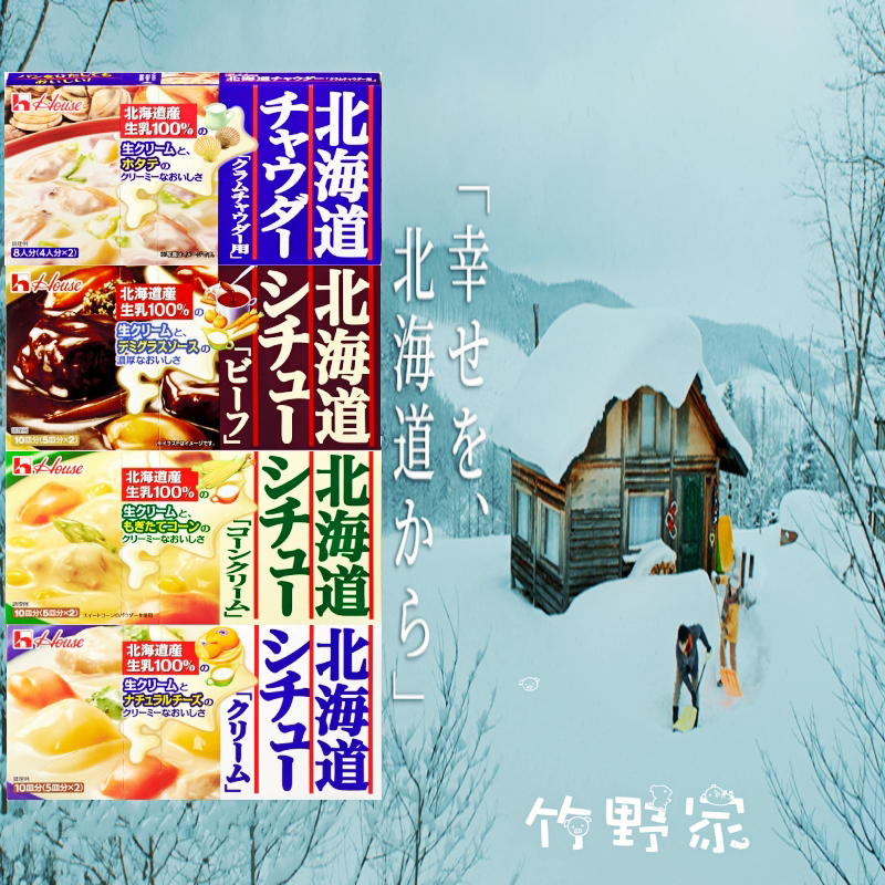 日本进口 北海道house好侍玉米奶油块奶酪块西式忌廉汤西餐浓汤块