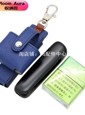 新款Ploom Aura收纳包皮套带挂钩荔枝纹Ploom Aura保护套配件壳