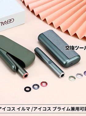 适用iqo六代4.0侧开款上盖帽彩色戒指环套旗舰款prime烟嘴配件壳