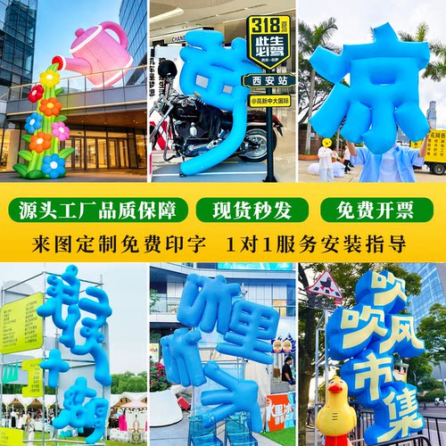 充气气模闭气立体字来图定制