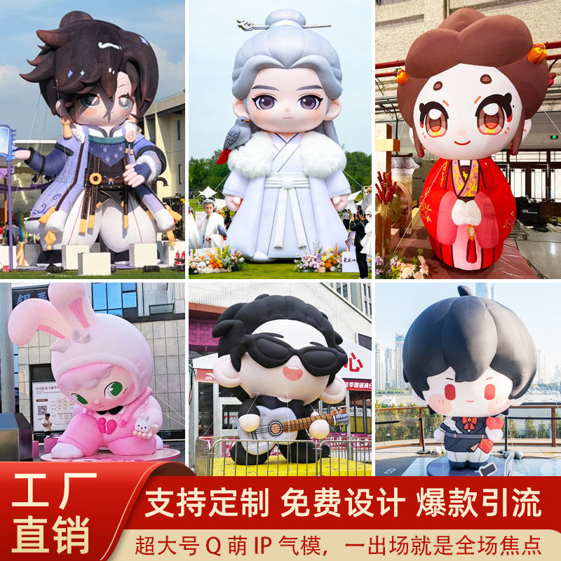 充气卡通气模定制大型ip热气球行走人偶毛绒闭气花朵云朵空飘气模