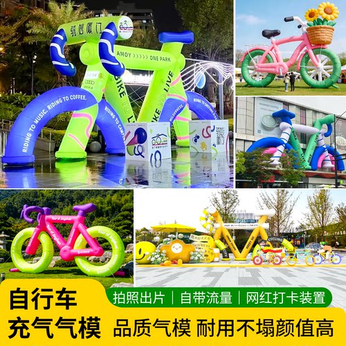充气发光自行车仿真气模云朵卡通热气球定制美陈户外网红打卡商场
