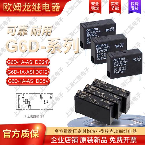 欧姆龙OMRON继电器G6D-1A-ASI