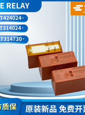 TTE泰科TE继电器RT424024 RT314024 RT314730 RTE24024 RT424012