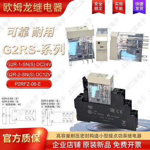 OMRON欧姆龙继电器G2R-2-SN(S)