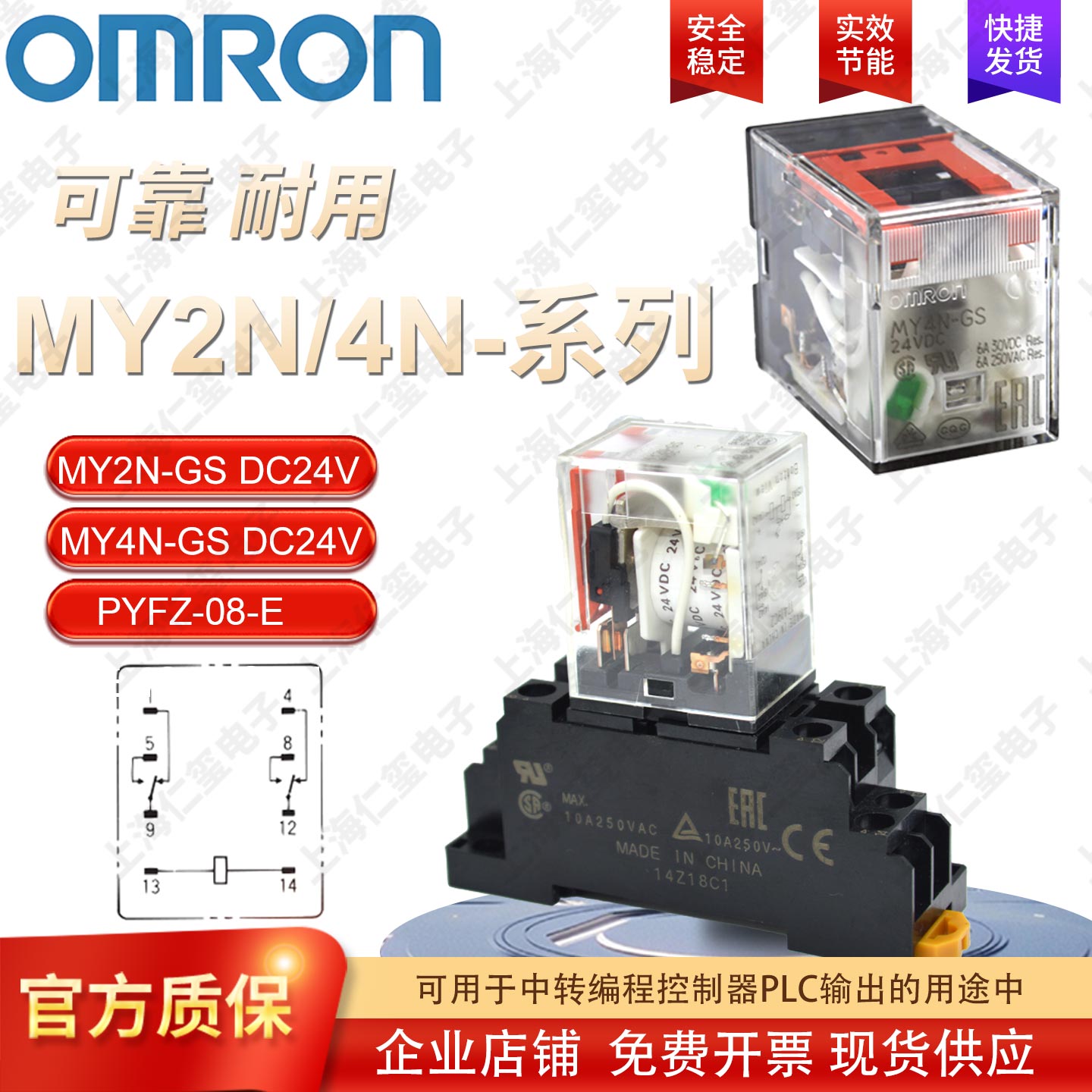 OMRON欧姆龙继电器MY2N-GSMY4N-图片