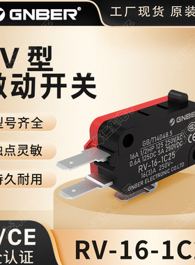 冈本GNBER轻触微动开关RV-165-1C25 163 166 RVAL2 RVAQ 1B5 1E5