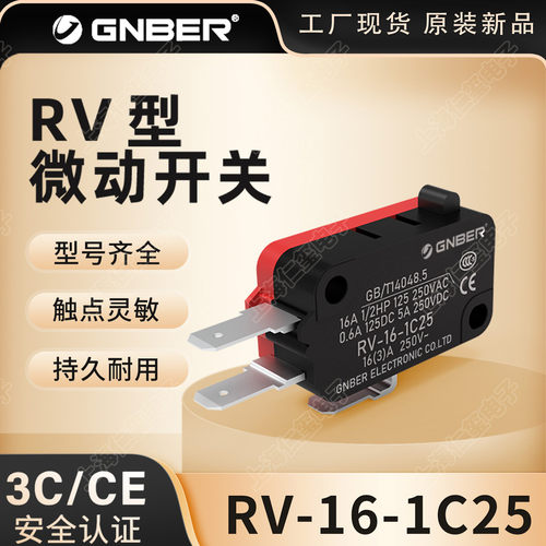 GNBER冈本微动开关RV-165-1C25