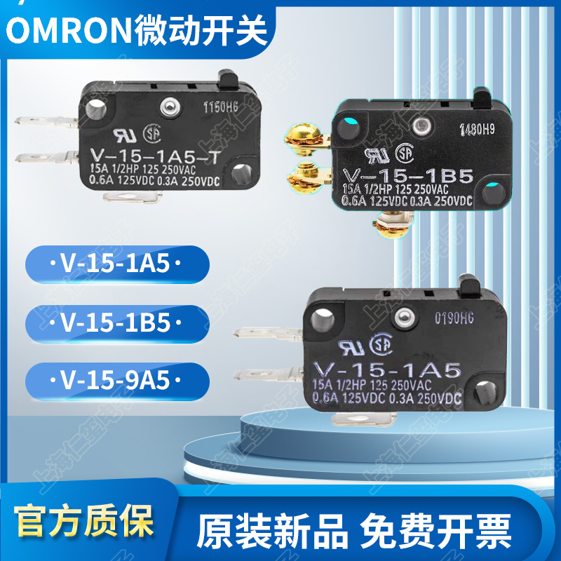 欧姆龙OMRON微动开关V-15-1A5