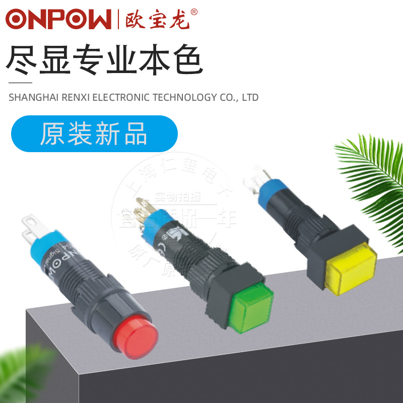 ONPOW按钮开关LAS4复位自锁