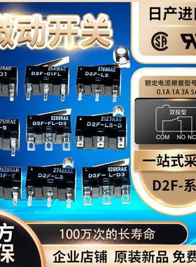 欧姆龙OMRON原装进口微动开关D2F-01FLD2F-FL-D3 D2F-L3-D D2F-L2