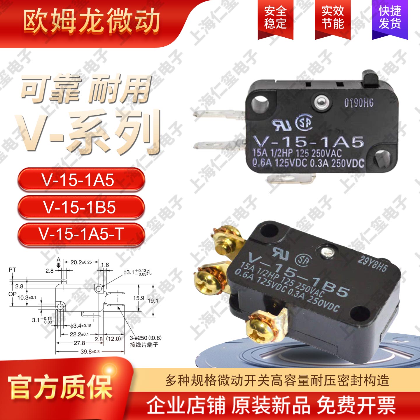 欧姆龙OMRON微动开关V-15-1A5图片