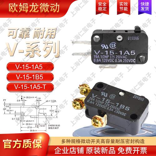 欧姆龙OMRON微动开关V-15-1A5