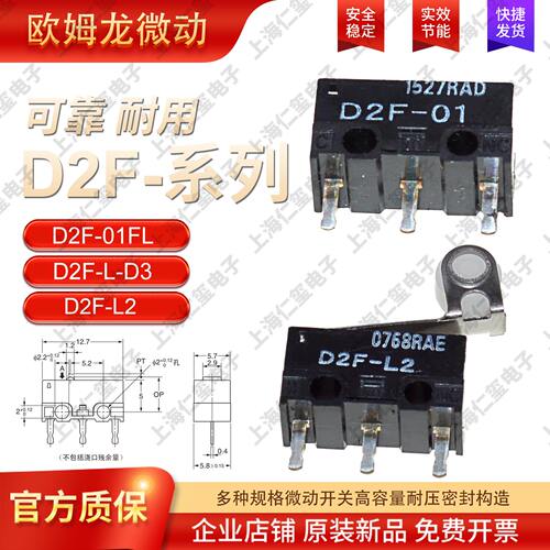 OMRON欧姆龙微动开关D2F-01FL