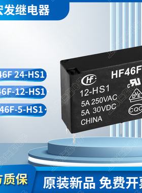 宏发HF继电器JZC/HF46F 43F24-HS1 5V 12VDC G5NB-1A-E ALDP JQ1P