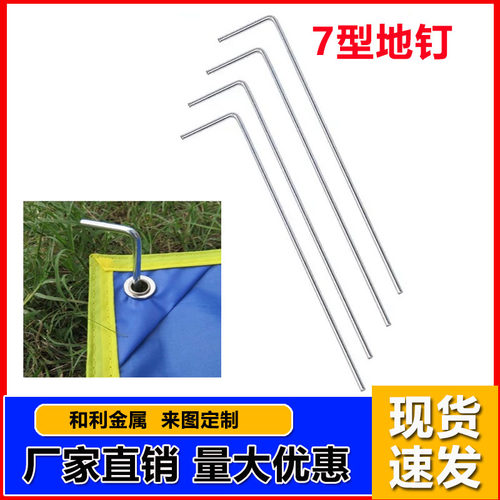 7型帐篷配件天幕地钉地插