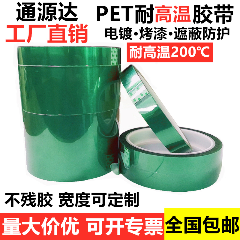 耐高温绝缘胶带喷漆保护热图片