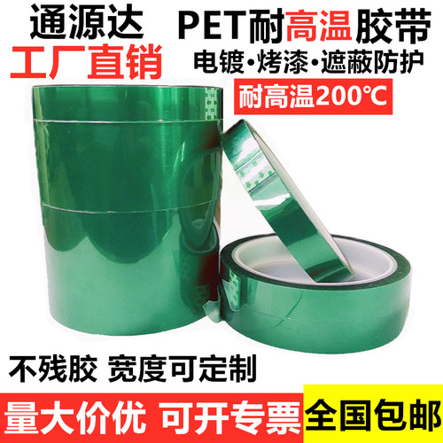 耐高温绝缘胶带喷漆保护热