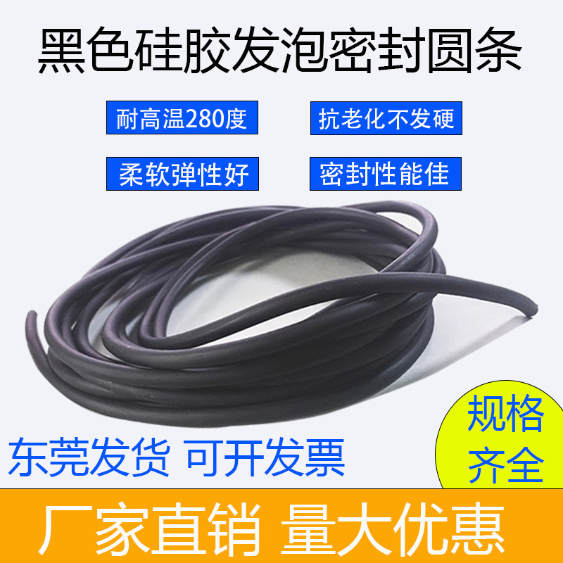密封胶条硅胶耐高温黑色发泡圆条图片
