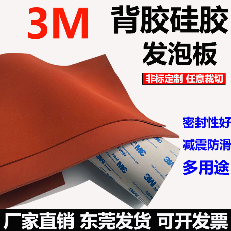 通源达东莞硅胶密封发泡板耐高温图片