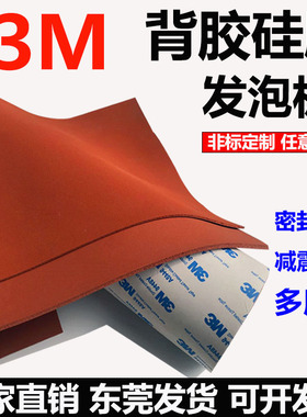 3M自粘背胶硅胶发泡板耐高温红色海绵板烫金板热转印硅胶密封板垫