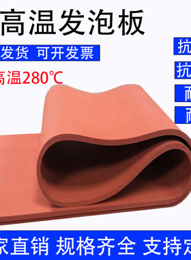 硅胶发泡板垫耐高温海绵板压烫机发泡硅胶板垫密封板红色烫金板