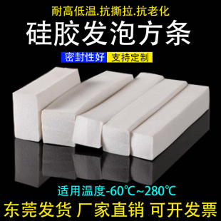 硅胶发泡方条耐高温硅橡胶密封条海绵条防滑抗老化有弹性白色胶条