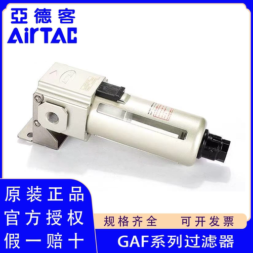 原装正品亚德客GAF系列过滤器