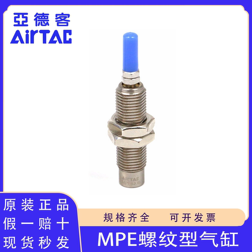 原装正品亚德客MPE螺纹气缸