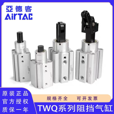 原装正品亚德客TWQ系列阻挡气缸