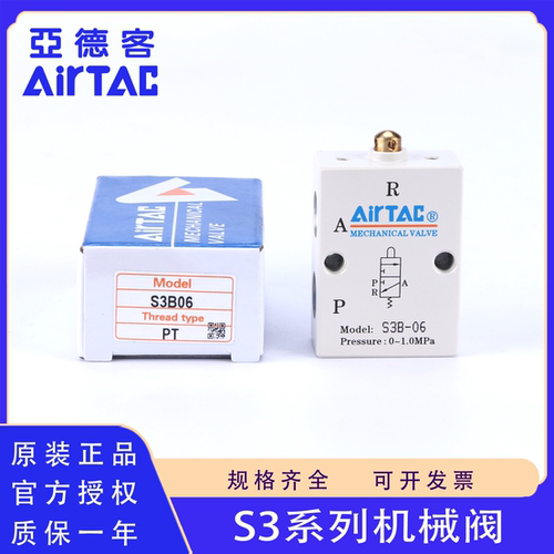 原装正品亚德客S3BS3R机械阀