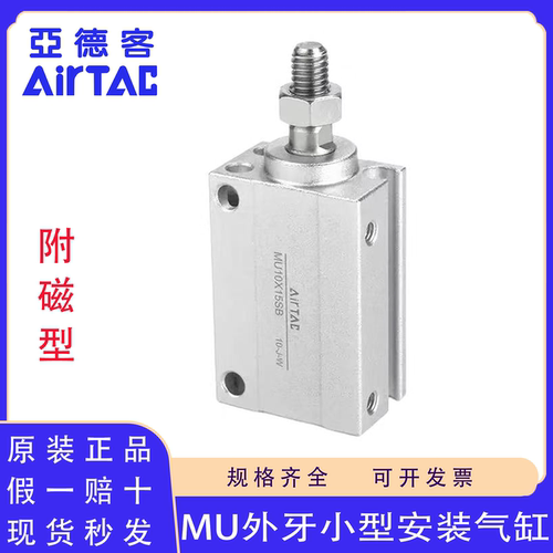 原装正品亚德客MU外牙微型气缸