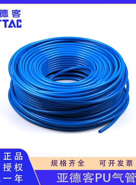 原装正品亚德客US98A气管6x4 8x5 10x6.5 12X8蓝黑色透明色PU气管