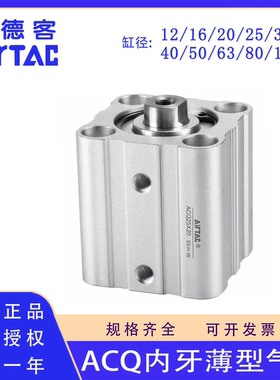 正品亚德客ACQ20 25 32 40 50 63X30X40X45X50X60X75X80超薄气缸