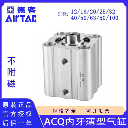 原装正品亚德客ACQ薄型气缸内牙