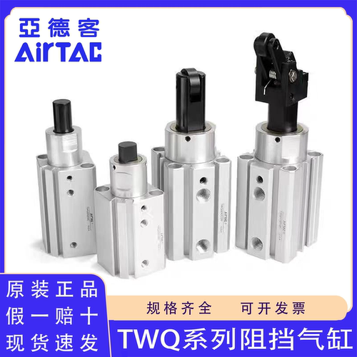原装正品亚德客TWQ系列阻挡气缸