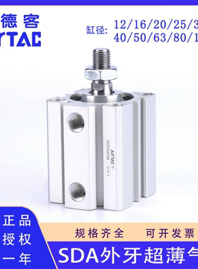 原装亚德客SDA16 20 25 32 40 50 63X30X40X45X50X60X75X80B气缸