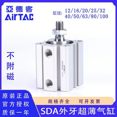 原装正品亚德客SDA外牙气缸无磁