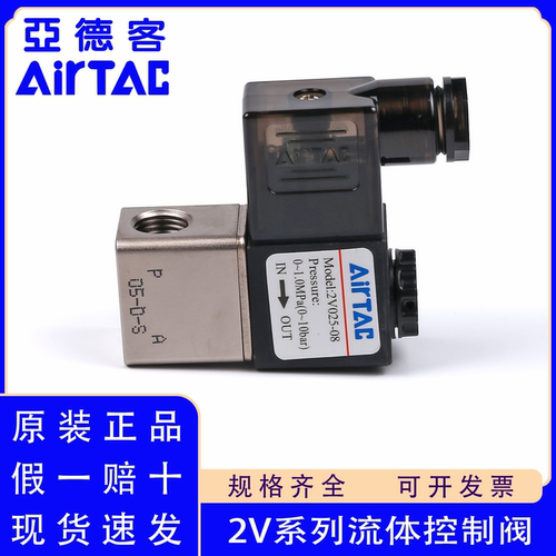 原装正品亚德客2V025电磁阀