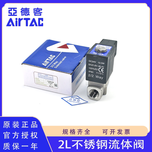 原装AirTac/亚德客2L系列电磁阀