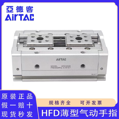 原装正品亚德客HFD超薄气动手指