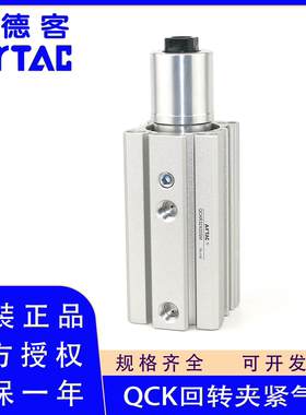 亚德客QCKL/R12 16 20 25 30 32 40X50X10X20X30SM旋转夹紧气缸