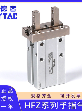 原装正品亚德客HFZ6 10 16 20 HFZ25 32 40HFSZ6B/HFTZ6N手指气缸