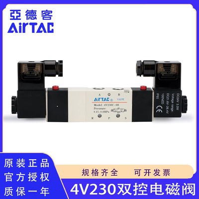 原装AirTac/亚德客4V系列电磁阀